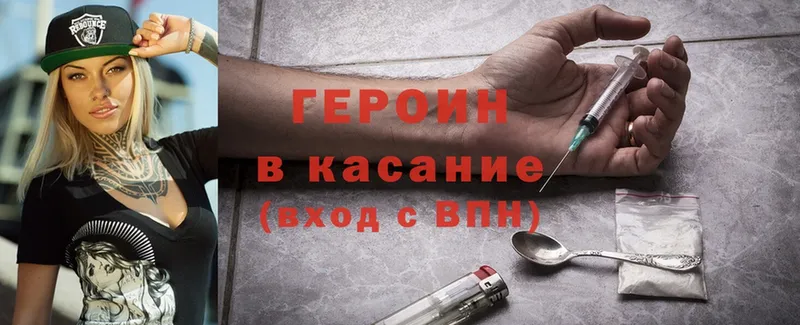 ГЕРОИН Heroin  Белёв 